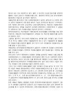 [한국 자원봉사의 역사] 우리나라 자원봉사활동 발전과정, 발달과정-9