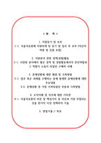 서울의료원 자기소개서-2