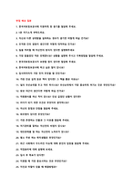 한국국토정보공사 신입사원 자기소개서 + 면접질문모음-4