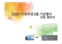 2020_가정의달5월기념행사2019_12최종-3