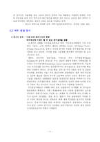 [조직구조] 한국전자통신연구원(ETRI) 기업조직구조-9