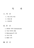 [조직문화] LG CNS의 조직문화-2