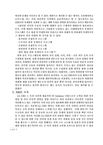 [조직문화] LG CNS의 조직문화-15