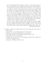 [인적자원관리] 한국전자통신연구원(ETRI) 기업조직구조 및 조직 유효성 고찰-9