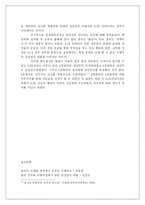[정치학] 박정희, 전두환 두 군사정권에 관한 비교연구 -5공화국에서의 민주화 요인분석을 중심으로-13
