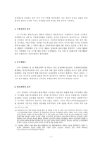 [행정개혁론] 우리나라의 행정개혁- 제 1공화국에서 제 6공화국까지-11