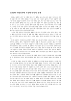 [언론학] 김삼순을 통해 짚어본 2005년 트렌디 드라마의 트렌드-1