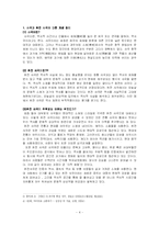 [대중매체] 역사 드라마의 역사적 진실 재구성 -드라마 `해신` 분석-4