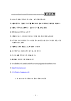[대중매체] 역사 드라마의 역사적 진실 재구성 -드라마 `해신` 분석-20