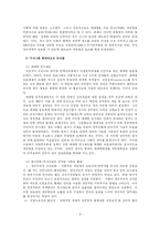 [한국행정론] 우리나라 공무원 인사제도의 문제점과 개선방안-9