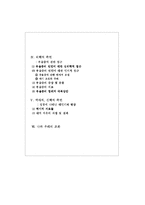 [사회문제] 대인기피 문제에 대하여 -왕따(집단따돌림), 히끼꼬모리-2