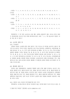 [언어정책] 남북한 언어의 어문규범 비교-5