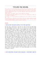 NS홈쇼핑 신입사원 공개채용 자기소개서 + 면접질문모음-1
