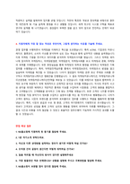 NS홈쇼핑 신입사원 공개채용 자기소개서 + 면접질문모음-3