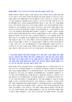 SK이노베이션 신입사원 채용 자기소개서 + 면접질문모음-2