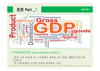 GDP와 삶의 질에 관한 국가간 격차-3