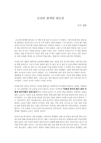 `모리와 함께한 화요일`_독후감, 독서감상문, 서평-1