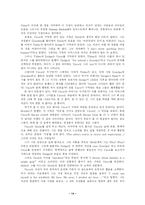 [영문학] 샘 쉐퍼드(Sam Shepard)의 삶과 작품분석-14