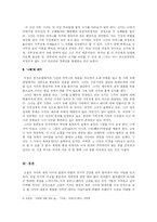 [현대소설론] 박완서의 나목 작품분석-6