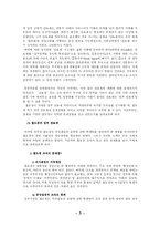 [사회조직론] 공공부문 민영화와 조직혁신의 관계 고찰- 철도 민영화를 중심-4