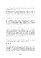 [사회조직론] 공공부문 민영화와 조직혁신의 관계 고찰- 철도 민영화를 중심-15