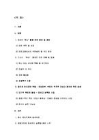 [지방자치론] 지방자치 사례연구- 완도군의 드라마 ‘해신’ 촬영지유치 사례를 중심으로-2