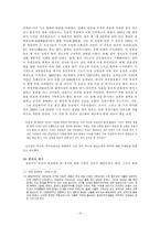 [정치학] 민족 대표 33인 중 변절자들의 친일 행위에 대한 재고찰-13