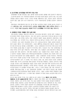 [역사학] 태평양 전쟁기 일제의 강제 동원-12