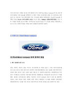 [경영조직] Ford & Nokia(포드와 노키아)사례 분석 및 연습문제-3