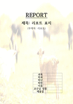 리포트 표지 - 몽골 양떼(워터마크)-1