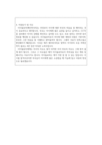 학교 및 센터 아이돌보미 자기소개서(베이비 맘시터, 육아도우미 합격자소서)이력서-3