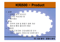[광고기획안] 박카스 광고기획서-9