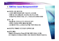 [경영전략] jit TBM(Time base management)-3