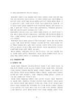 [정보화사회] 정보화 사회의 직업윤리-9