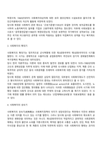 한국의 사회복지 역사(우리나라 사회복지 발달과정)-3