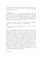 [국문학연습 4학년 공통] 교재 제7장 작품감상에 수록된 나혜석의 단편소설 경희(瓊嬉)를 읽고-13