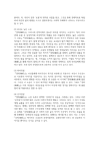 [국문학연습 4학년 공통] 교재 제7장 작품감상에 수록된 나혜석의 단편소설 경희(瓊嬉)를 읽고-15