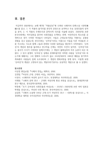 [국문학연습 4학년 공통] 교재 제7장 작품감상에 수록된 나혜석의 단편소설 경희(瓊嬉)를 읽고-16