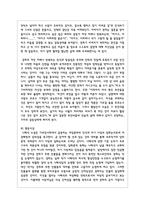(국문학연습 공통) 교재 제7장 작품감상에 수록된 나혜석의 단편소설 경희(瓊嬉)를 읽고-11