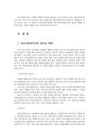 의료사회복지론2B) 한국 의료사회복지사의 업무와 역할을 정리하고(4강) 전망에 대해서 자신 의견을 제시하시오0k-2