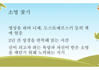 사이코드라마의 역사(모레노의 생애, 사회의학의 발달, 젤카 모레노의 공헌을 중심으로)-9