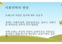 사이코드라마의 역사(모레노의 생애, 사회의학의 발달, 젤카 모레노의 공헌을 중심으로)-20