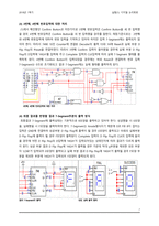 실험(1)디지털 논리회로 프로젝트  Door-Lock 설계-7