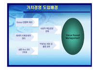 [운영관리] VBM 가치창조경영 -KTF 굿타임 경영 사례분석-4