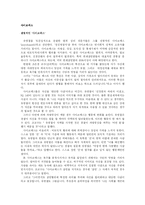 [사회학 일탈행위] 유영철 연쇄 살인 사건-8