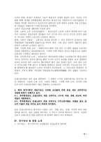 [사회계층론] 한국 사회의 최하층계급 -건설노동자를 중심으로-9