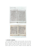 한국 인쇄술의 역사-9