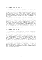 [매스컴이론] 한국 드라마가 중국 시청자에게 미치는 효과 -한류현상과 프레이밍을 중심으로-13