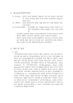 [지역사회복지론] 정신보건센터와 사회복귀시설-3