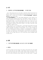 [한국과학사] 조선시대의 과학수사 - 법의학서 신주무원록-3